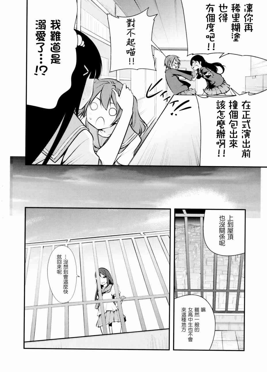 🍔LoveLive AqoursXμ's 第25页