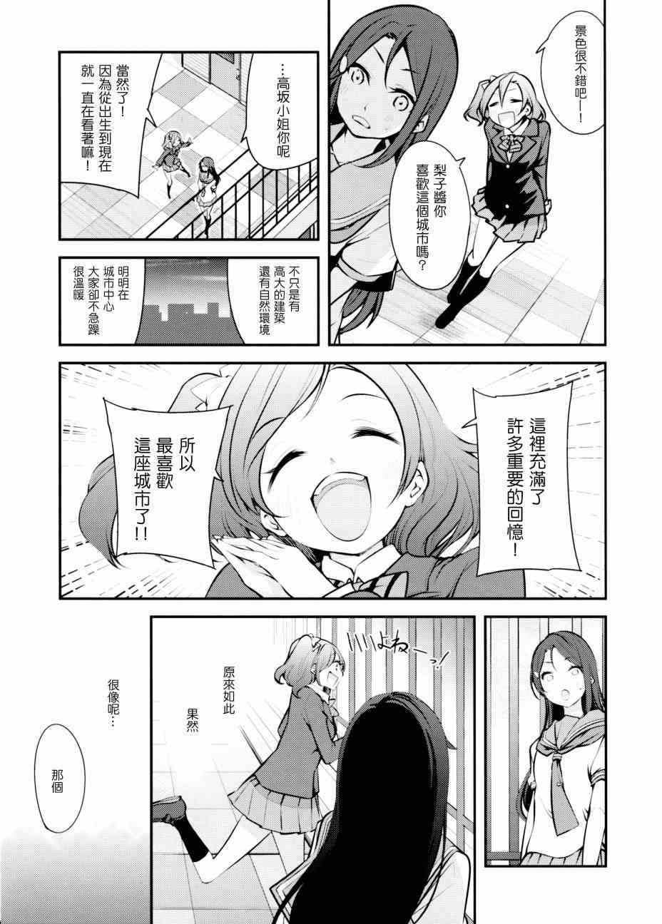 🍔LoveLive AqoursXμ's 第26页