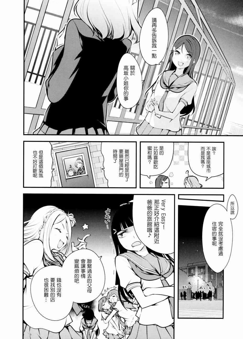 🍔LoveLive AqoursXμ's 第27页