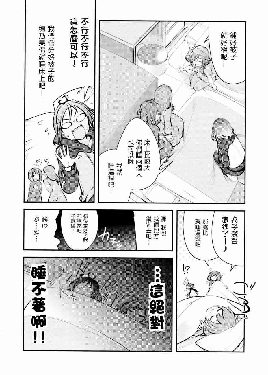 🍔LoveLive AqoursXμ's 第29页