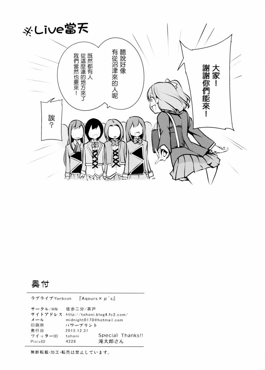 🍔LoveLive AqoursXμ's 第33页