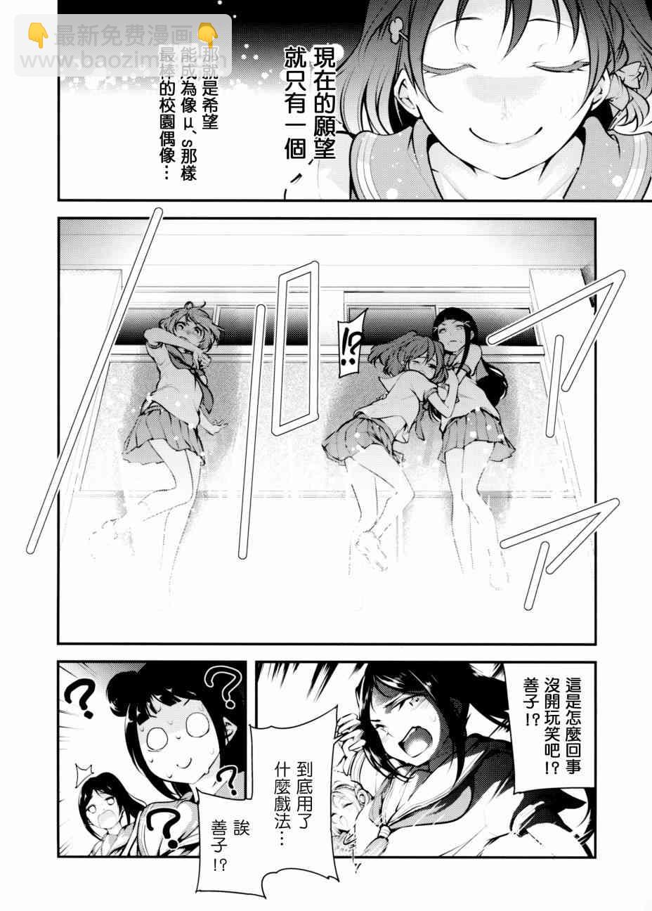 🍔LoveLive AqoursXμ's 第4页
