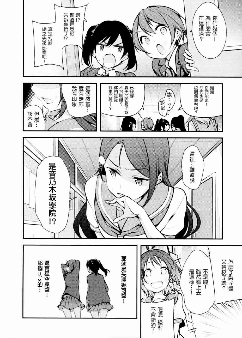 🍔LoveLive AqoursXμ's 第6页