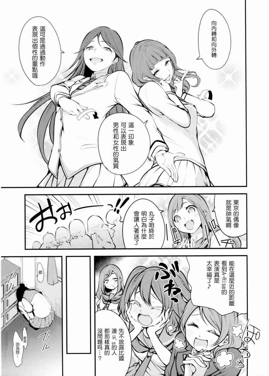 🍔LoveLive AqoursXμ's 第8页