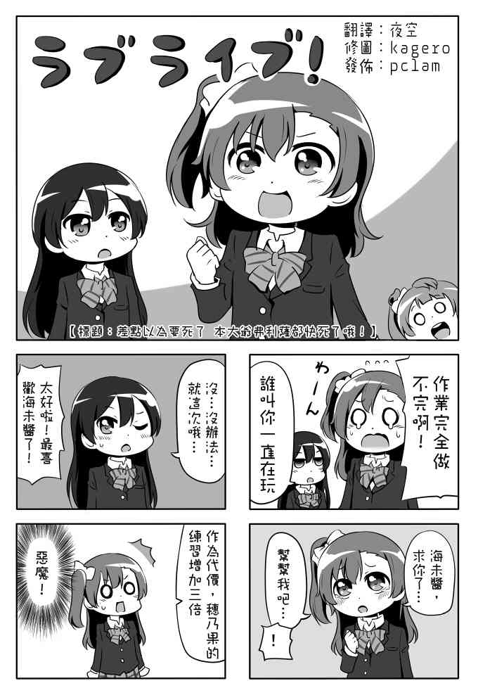 🍔LoveLive しいたけ鍋つかみ同人01 第1页