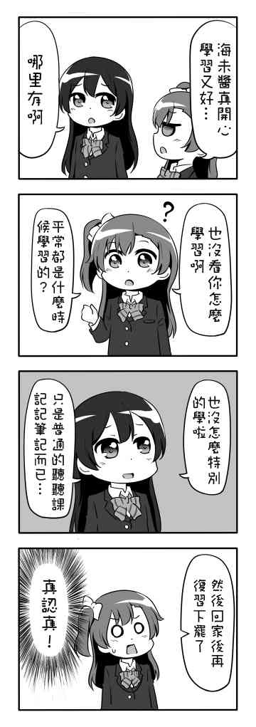 🍔LoveLive しいたけ鍋つかみ同人01 第2页