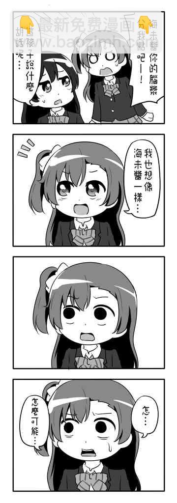 🍔LoveLive しいたけ鍋つかみ同人01 第3页