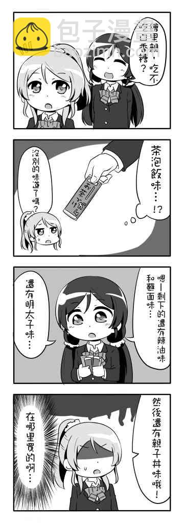🍔LoveLive しいたけ鍋つかみ同人01 第5页