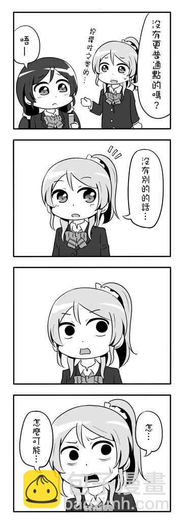 🍔LoveLive しいたけ鍋つかみ同人01 第6页