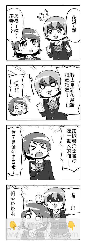 🍔LoveLive しいたけ鍋つかみ同人01 第8页