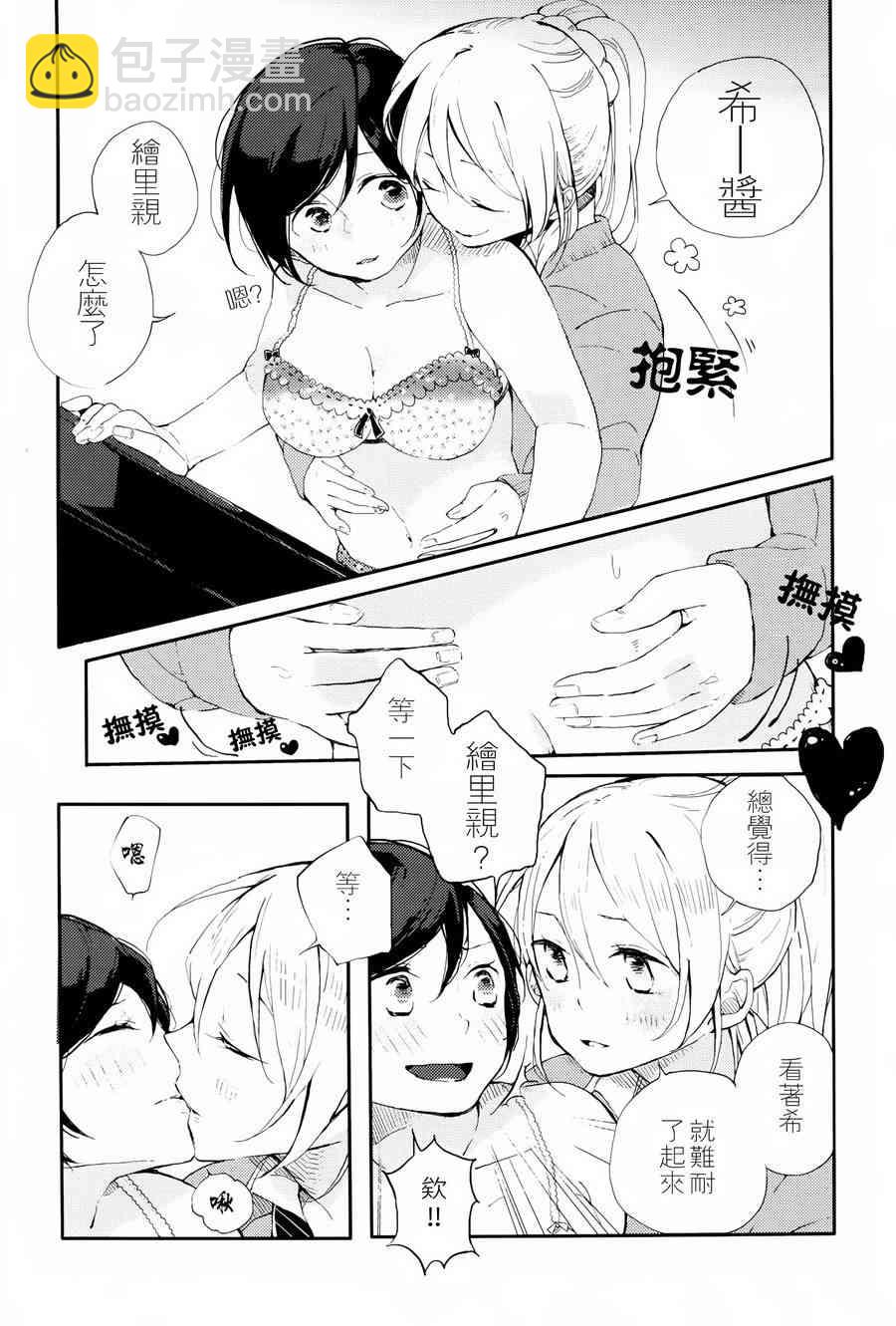 🍔LoveLive 感冒是你的颜色 第13页