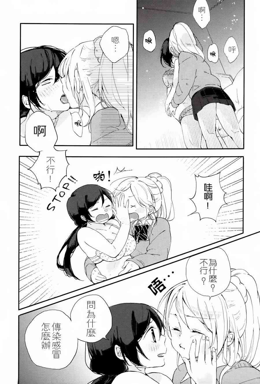 🍔LoveLive 感冒是你的颜色 第14页
