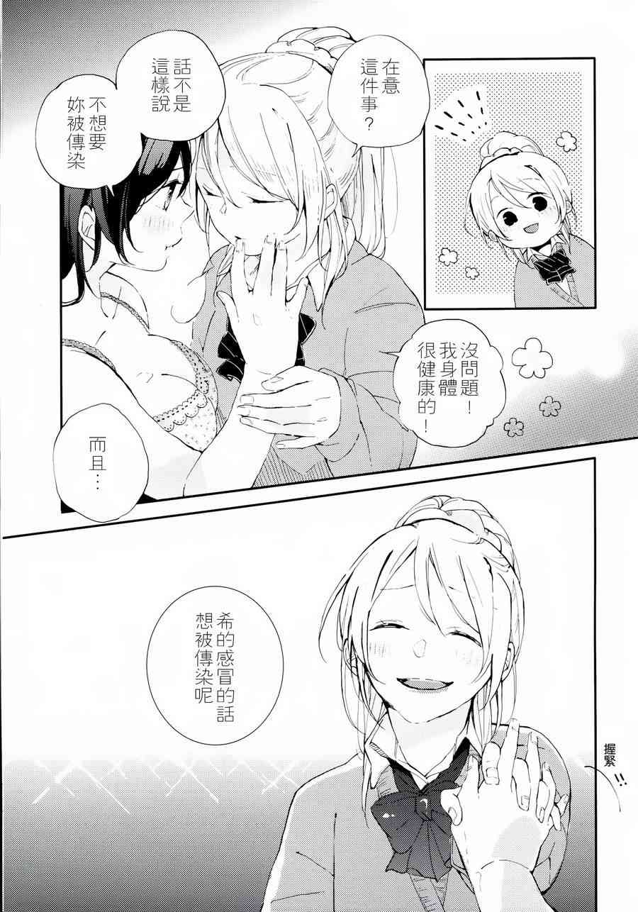 🍔LoveLive 感冒是你的颜色 第15页