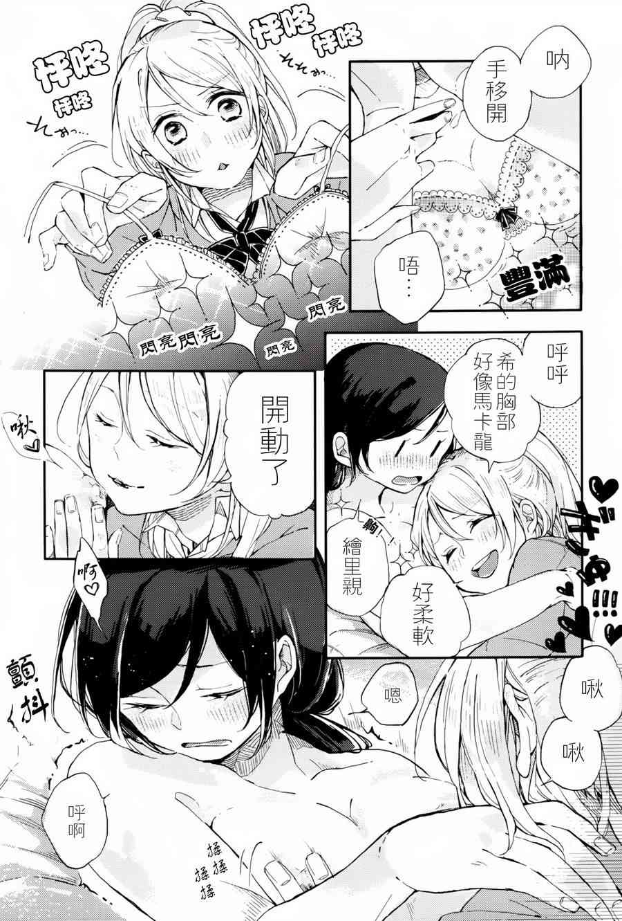 🍔LoveLive 感冒是你的颜色 第19页