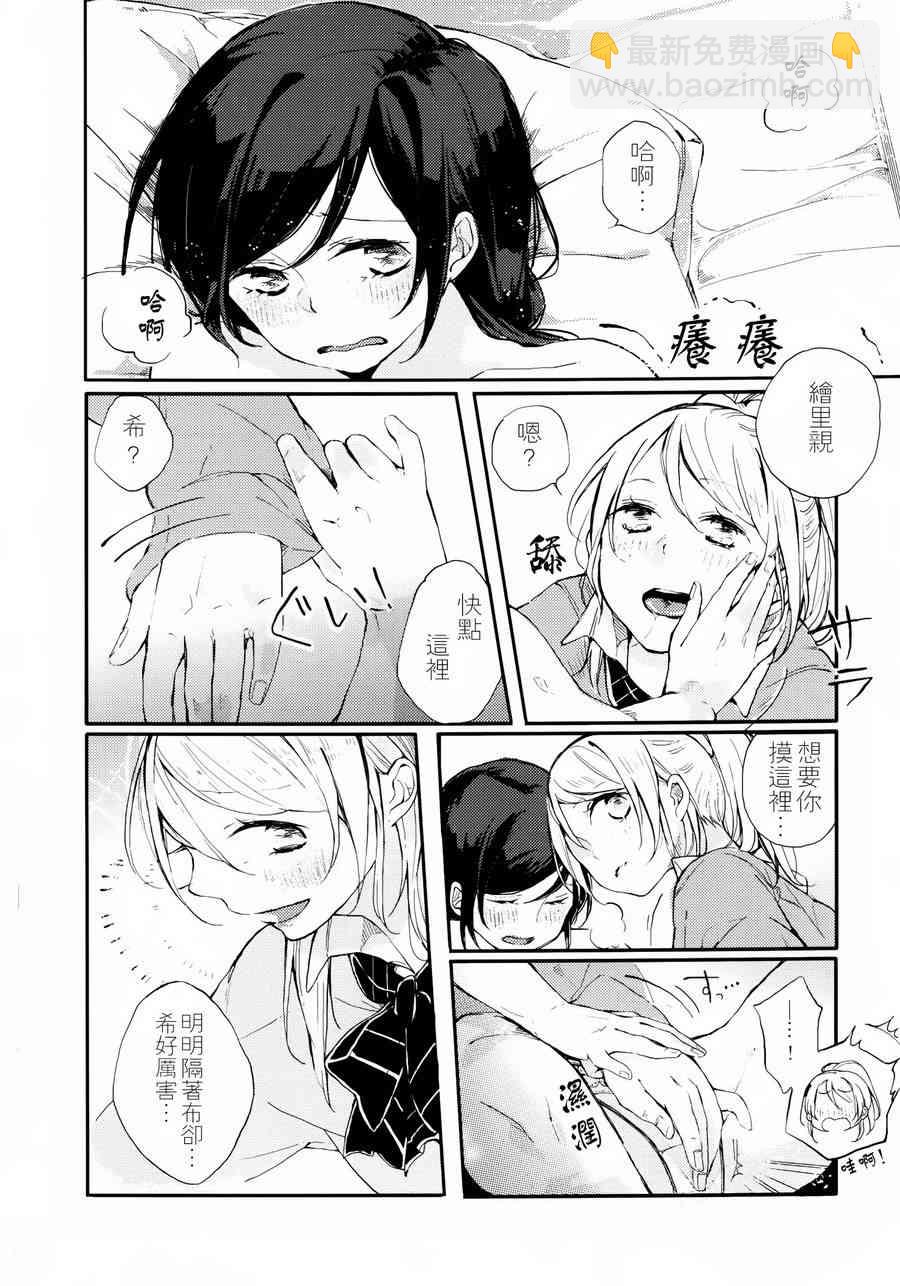 🍔LoveLive 感冒是你的颜色 第20页