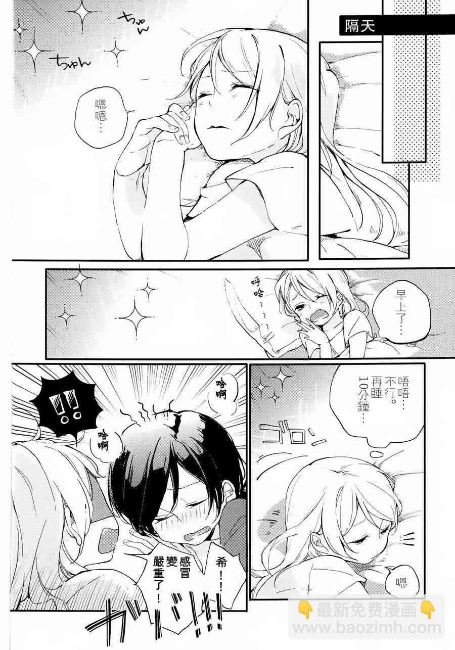 🍔LoveLive 感冒是你的颜色 第24页