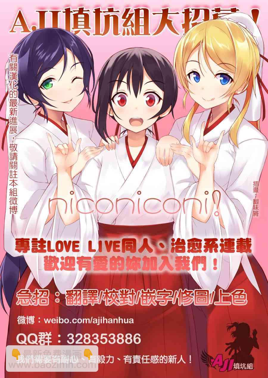 🍔LoveLive 感冒是你的颜色 第27页