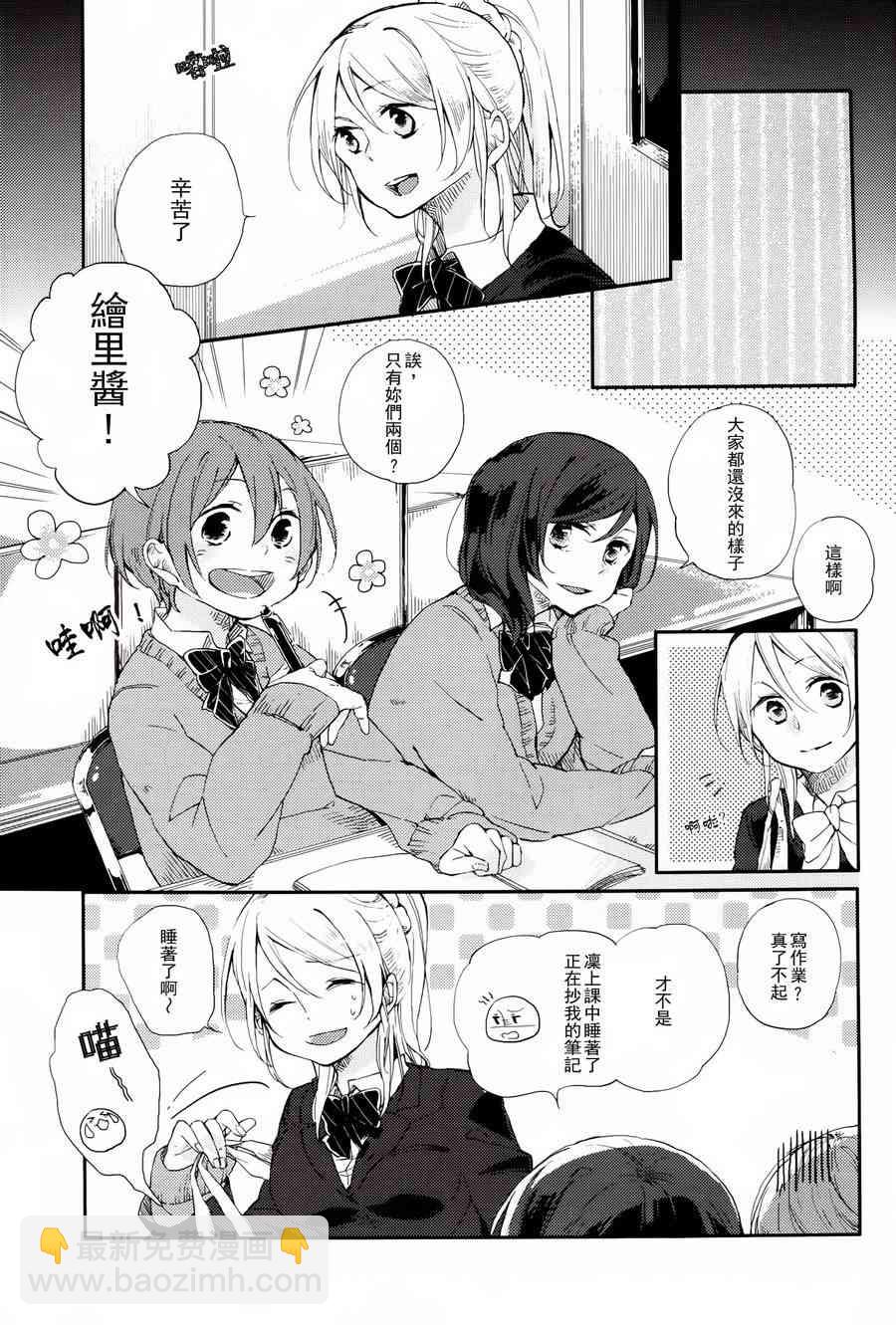 🍔LoveLive 感冒是你的颜色 第3页