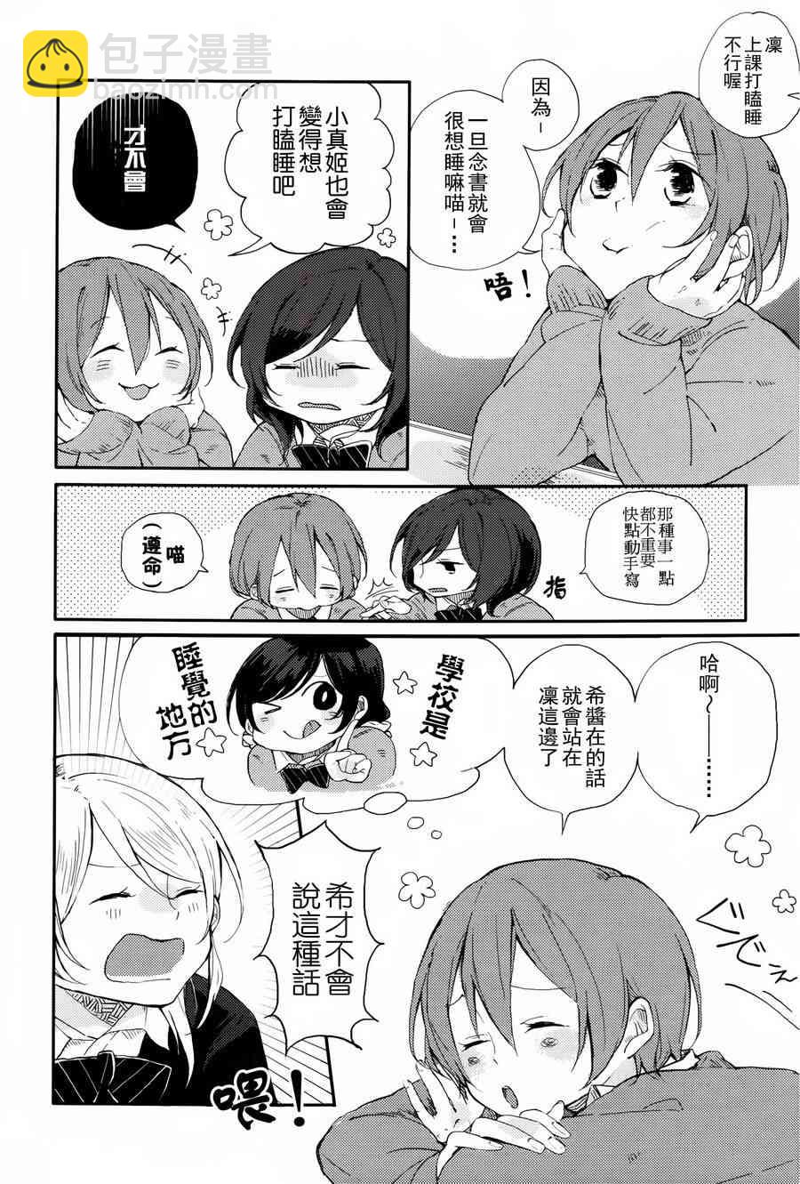 🍔LoveLive 感冒是你的颜色 第4页
