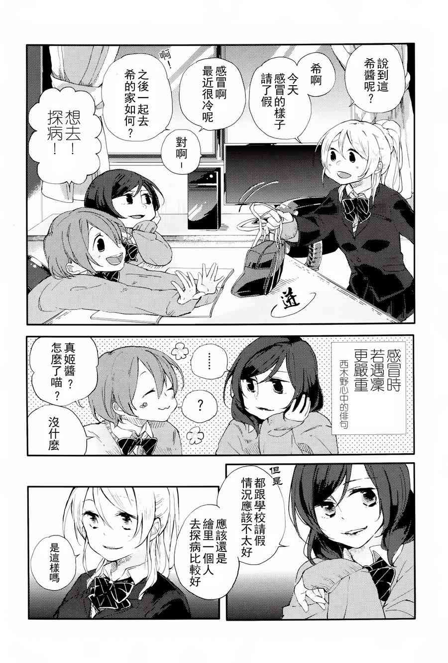 🍔LoveLive 感冒是你的颜色 第5页