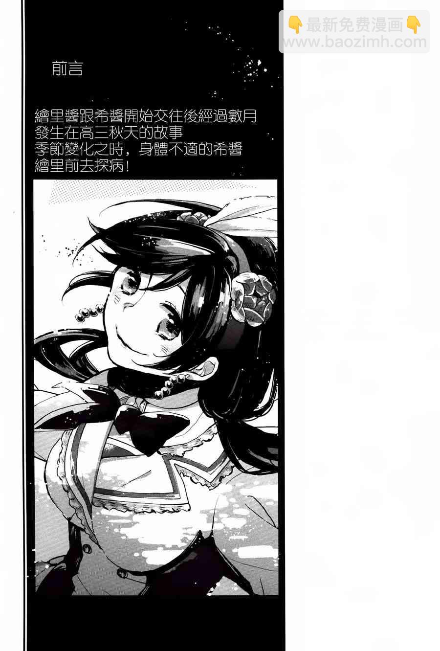 🍔LoveLive 感冒是你的颜色 第7页