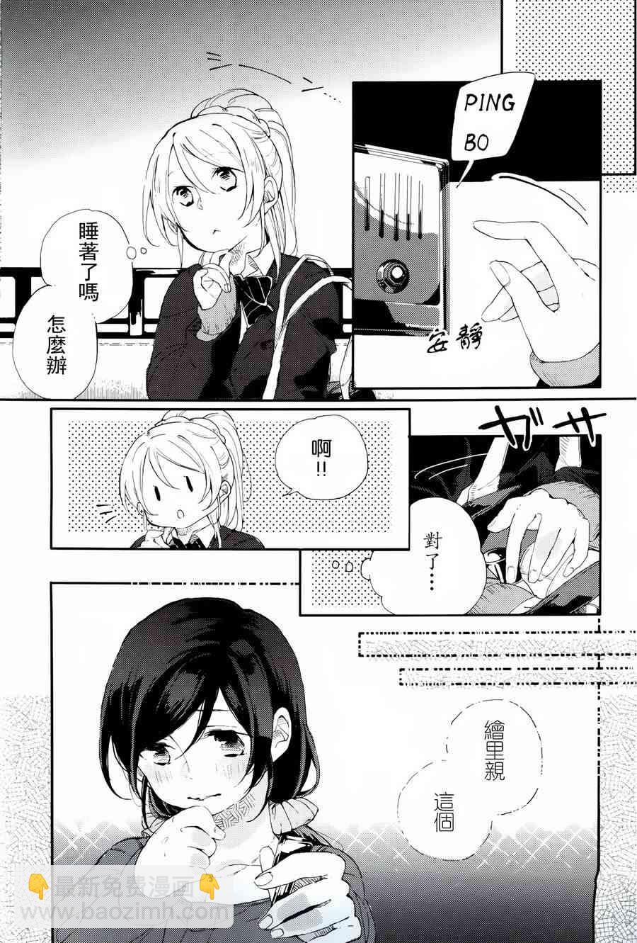 🍔LoveLive 感冒是你的颜色 第8页