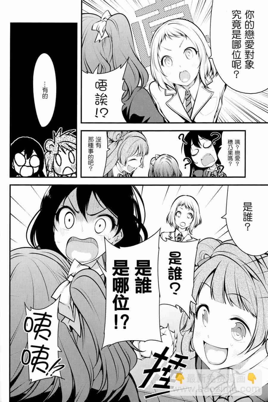 🍔LoveLive バカ・アイドル・バカ 第12页