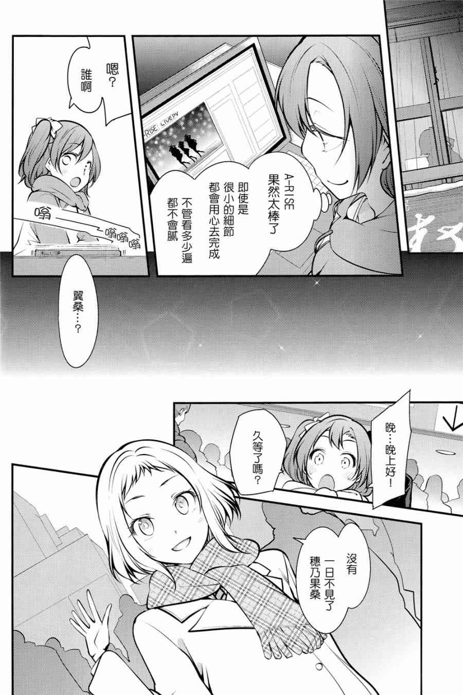 🍔LoveLive バカ・アイドル・バカ 第16页