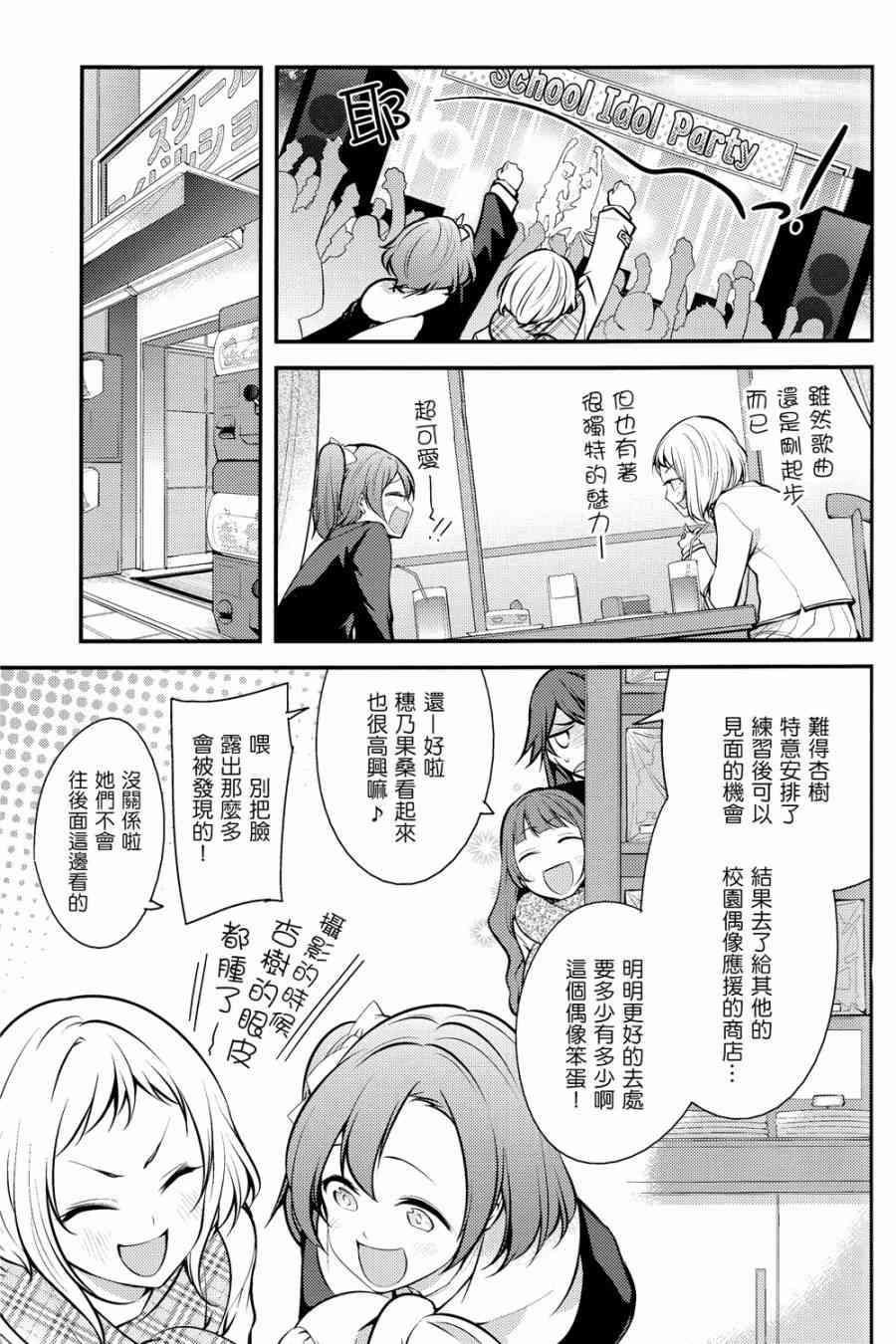 🍔LoveLive バカ・アイドル・バカ 第17页