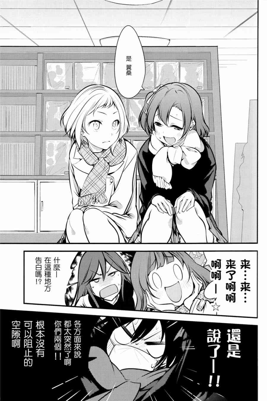 🍔LoveLive バカ・アイドル・バカ 第19页