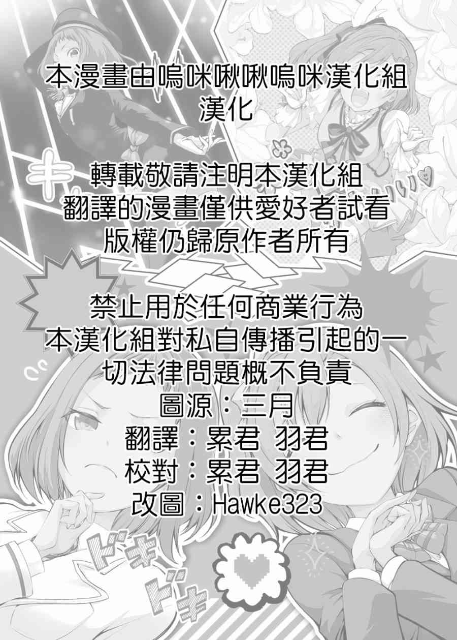 🍔LoveLive バカ・アイドル・バカ 第2页