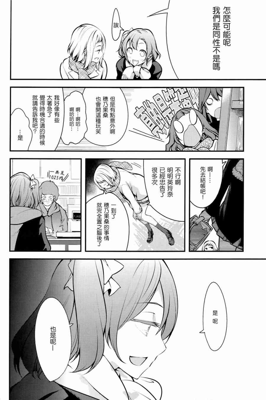 🍔LoveLive バカ・アイドル・バカ 第20页