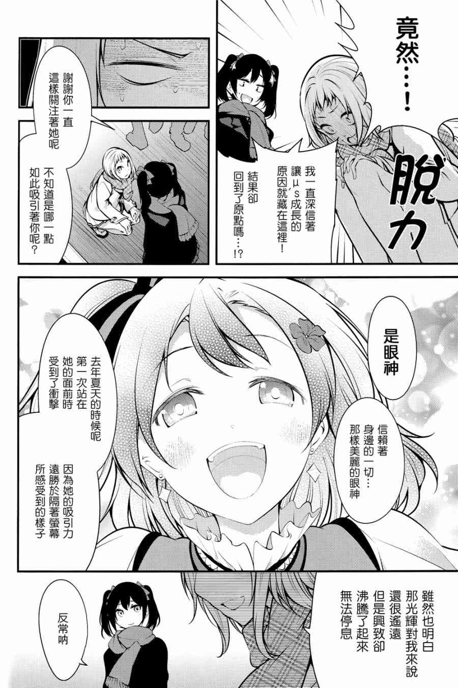 🍔LoveLive バカ・アイドル・バカ 第22页