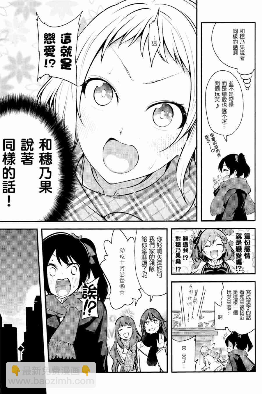 🍔LoveLive バカ・アイドル・バカ 第23页