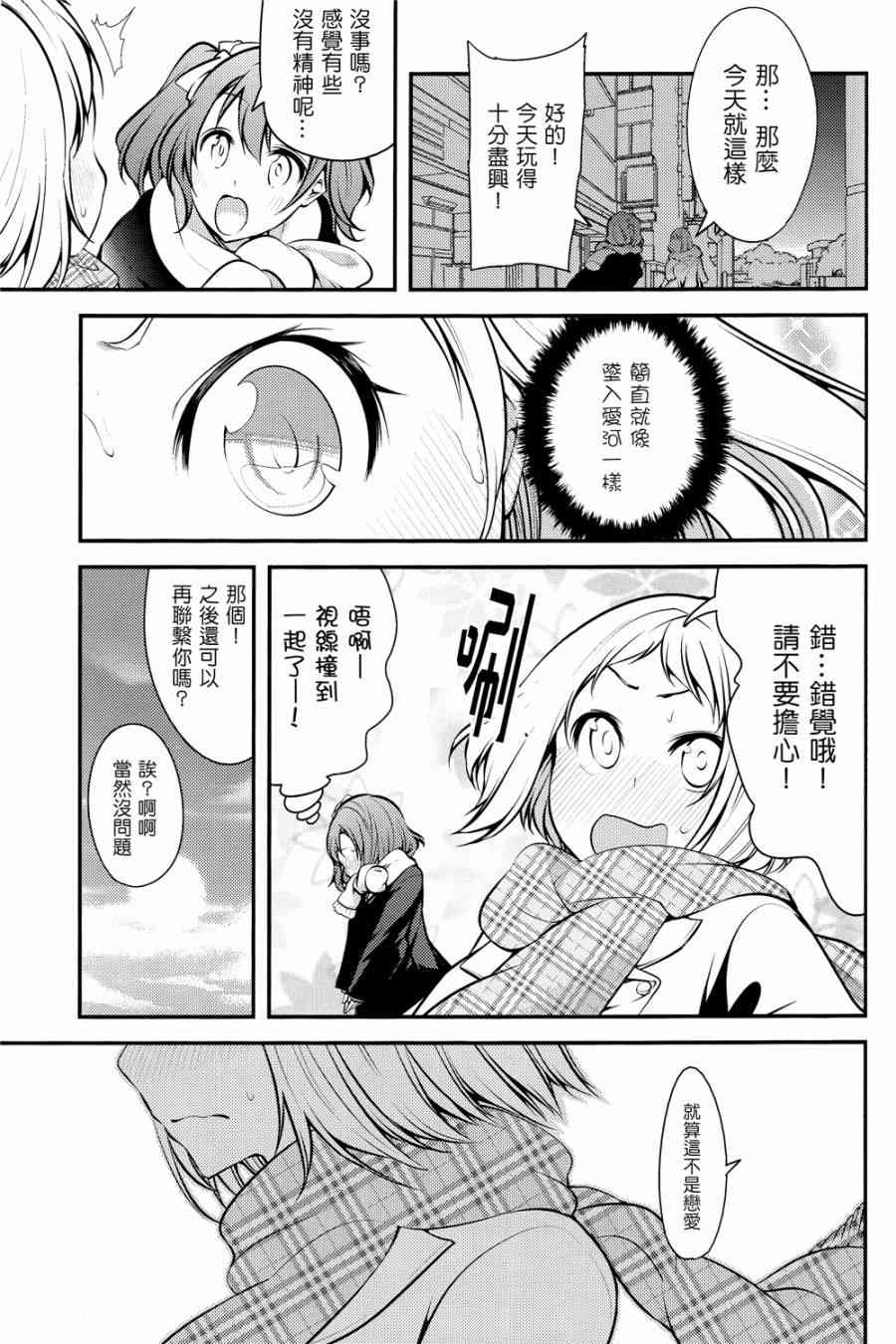 🍔LoveLive バカ・アイドル・バカ 第25页