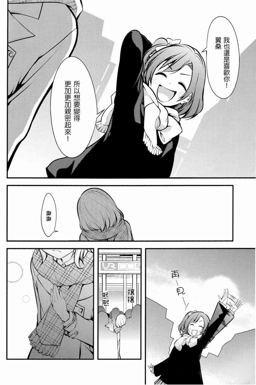 🍔LoveLive バカ・アイドル・バカ 第26页