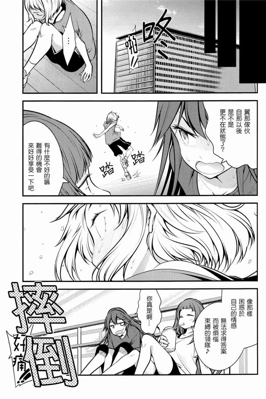 🍔LoveLive バカ・アイドル・バカ 第27页