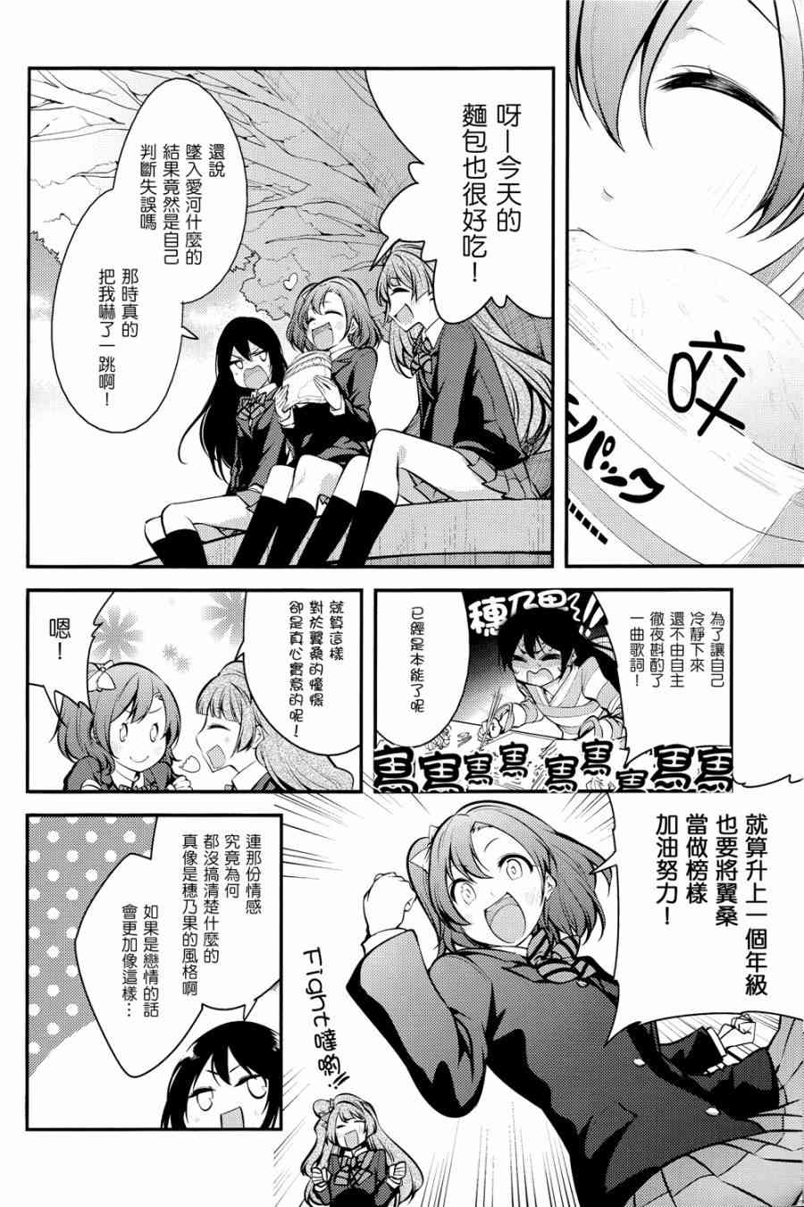 🍔LoveLive バカ・アイドル・バカ 第28页