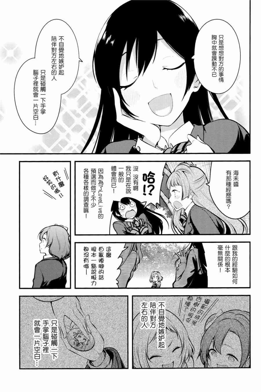 🍔LoveLive バカ・アイドル・バカ 第29页