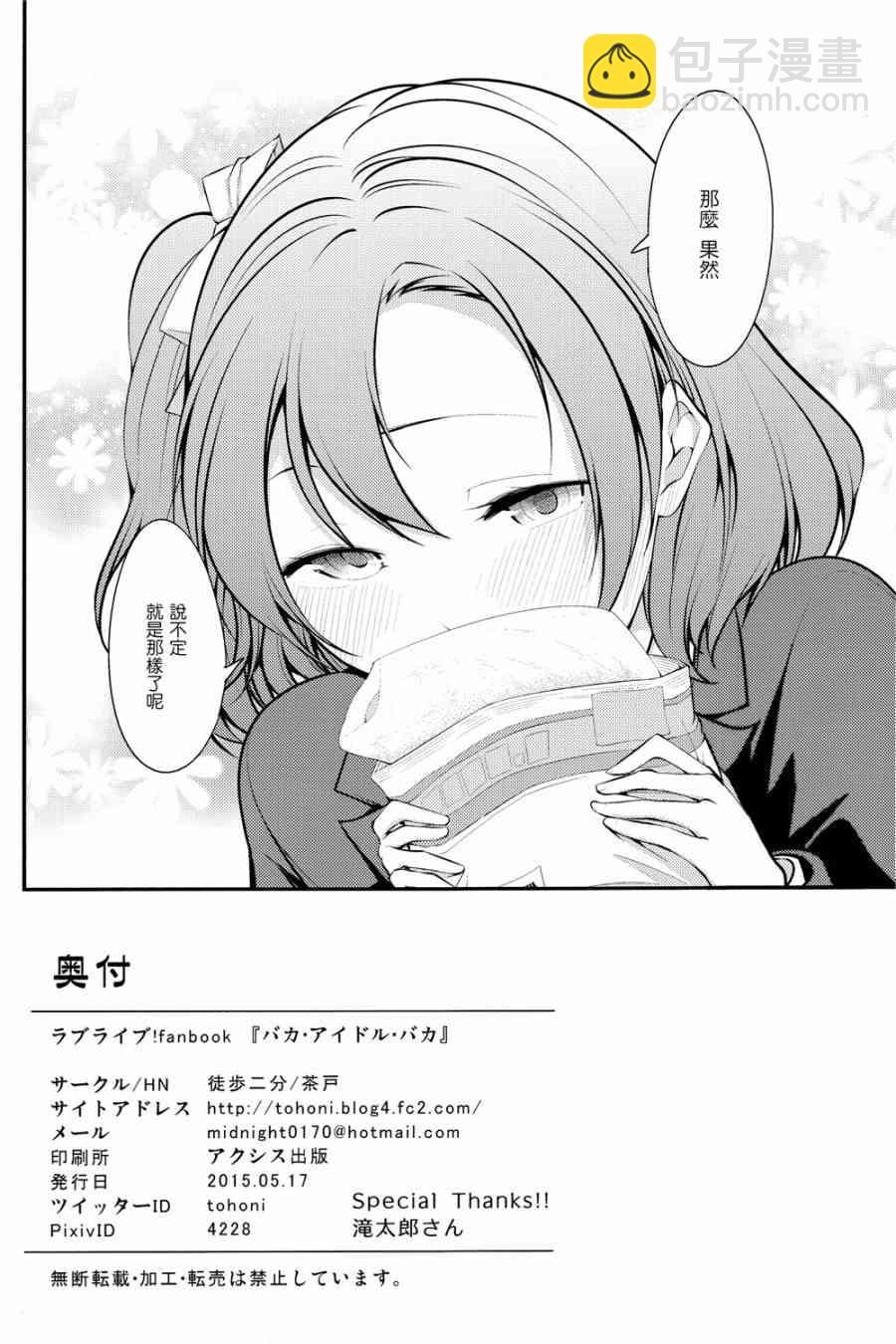 🍔LoveLive バカ・アイドル・バカ 第30页