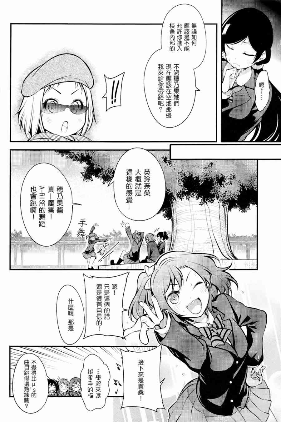 🍔LoveLive バカ・アイドル・バカ 第6页