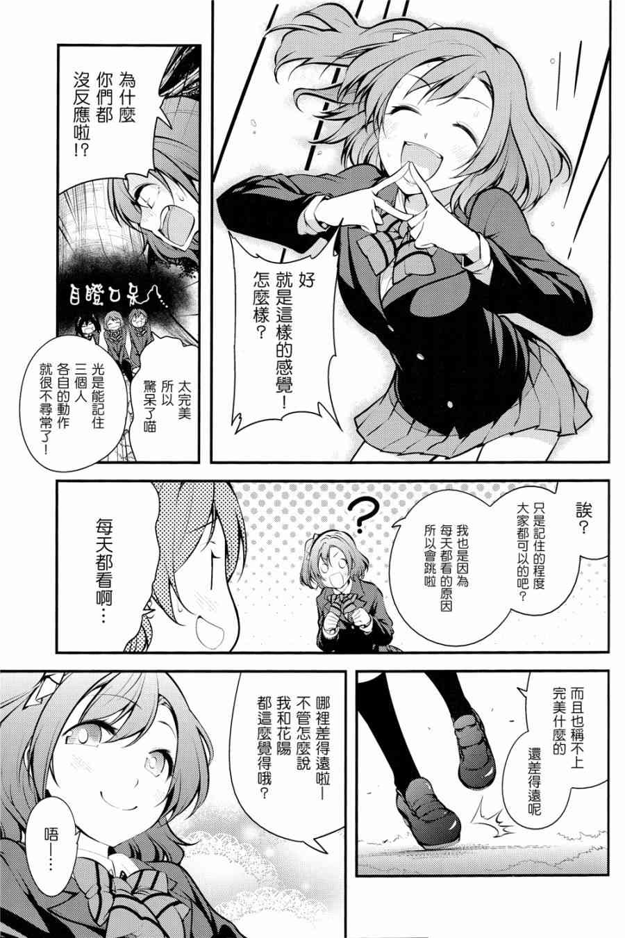 🍔LoveLive バカ・アイドル・バカ 第7页
