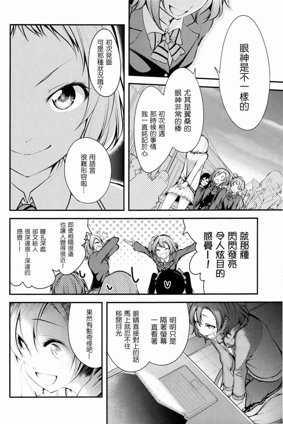 🍔LoveLive バカ・アイドル・バカ 第8页
