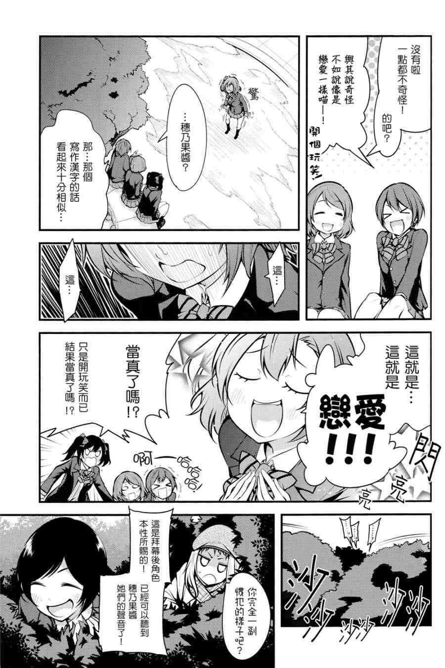 🍔LoveLive バカ・アイドル・バカ 第9页