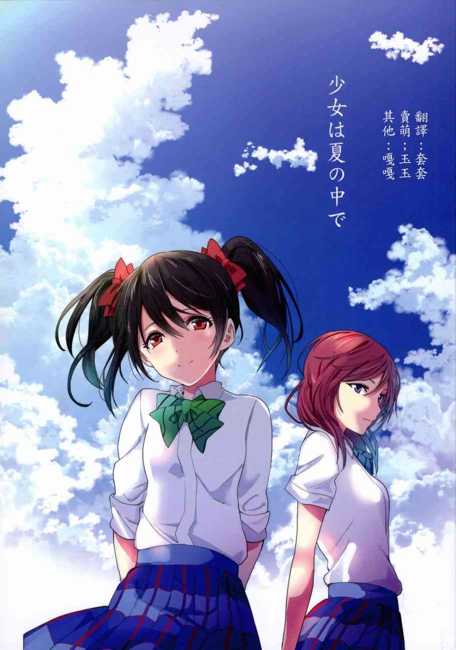 🍔LoveLive 少女は夏の中で 第1页