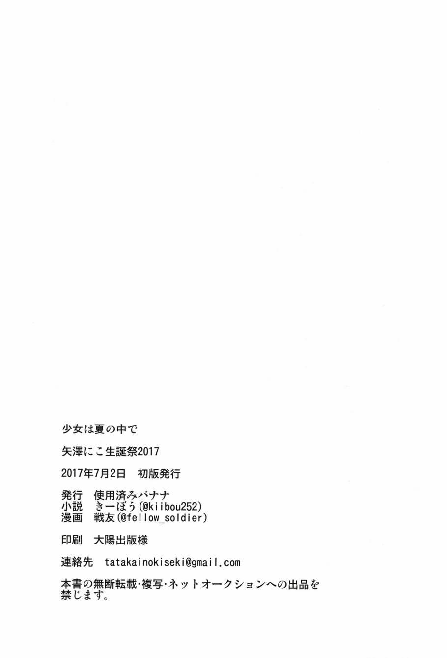 🍔LoveLive 少女は夏の中で 第11页
