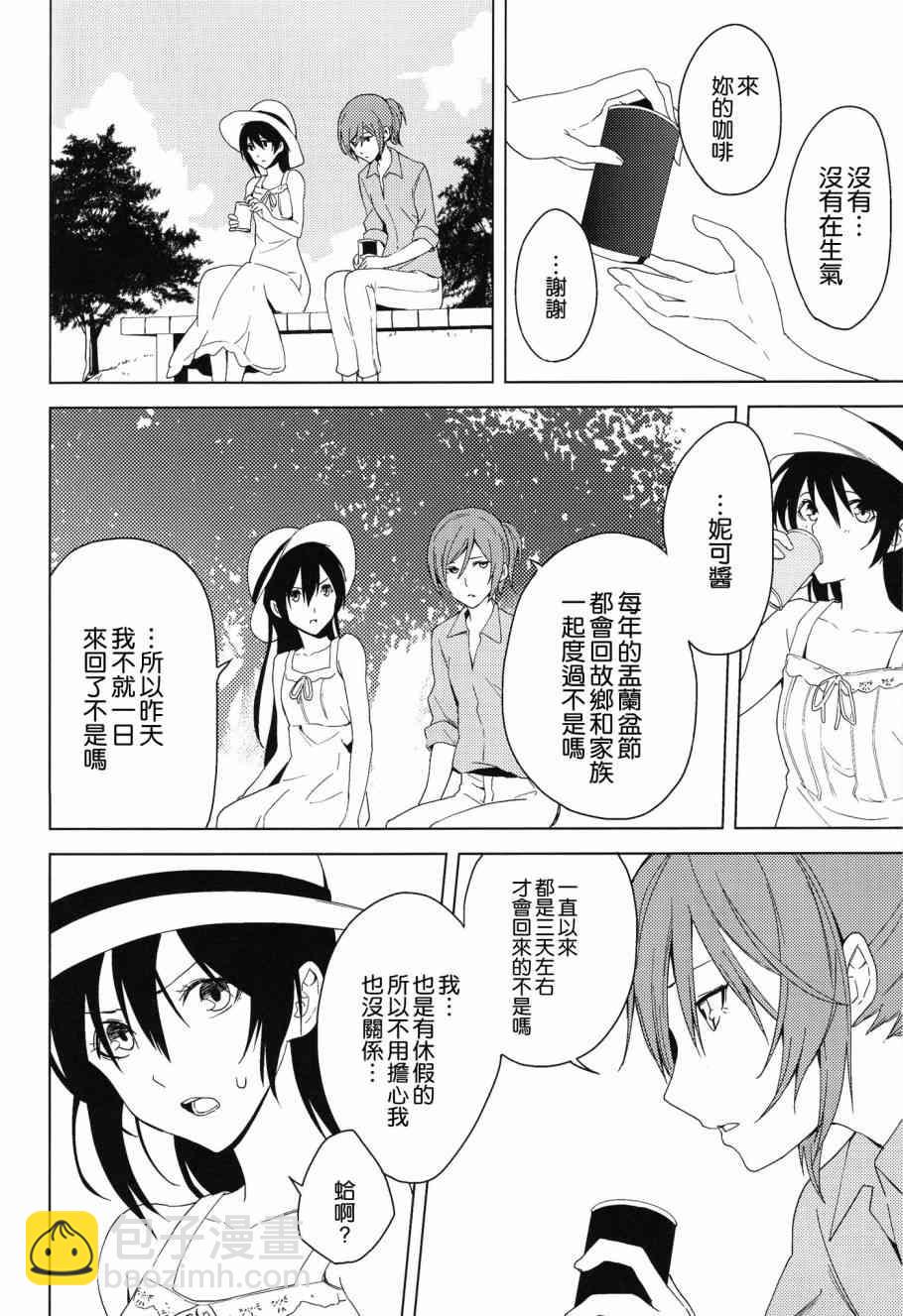 🍔LoveLive 少女は夏の中で 第3页