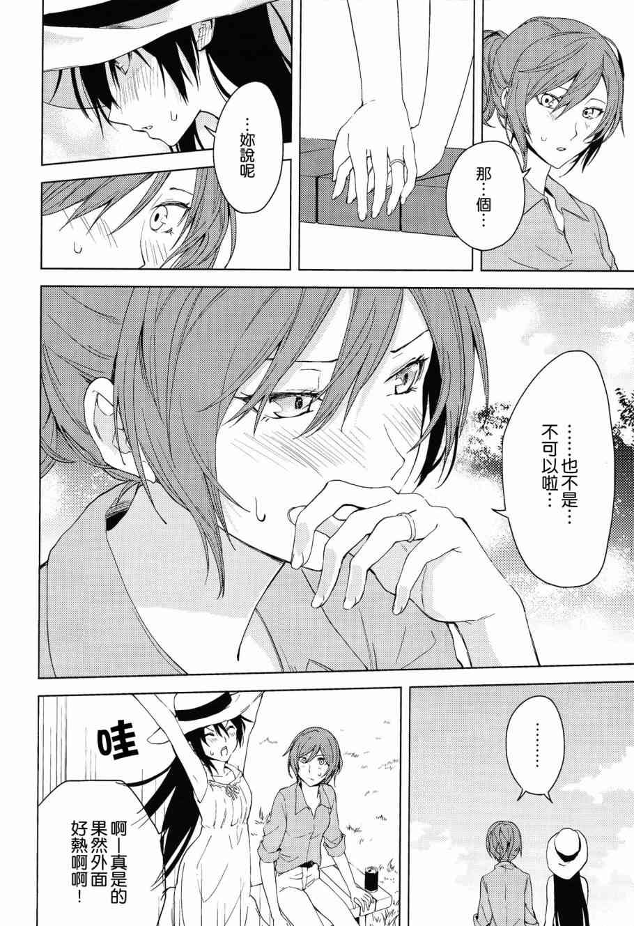 🍔LoveLive 少女は夏の中で 第5页