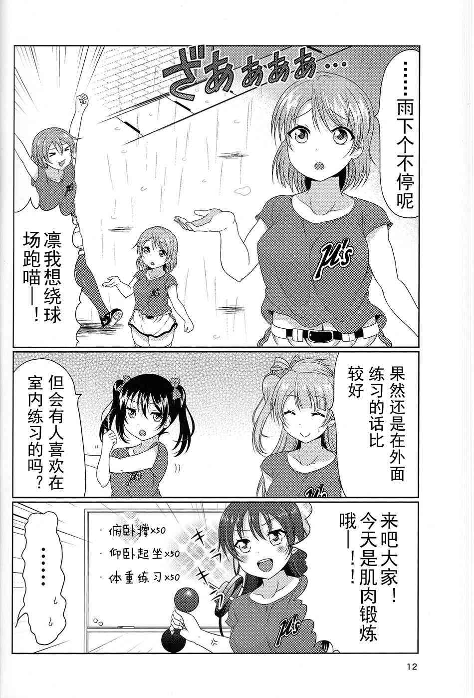 🍔LoveLive 野球部2 第11页