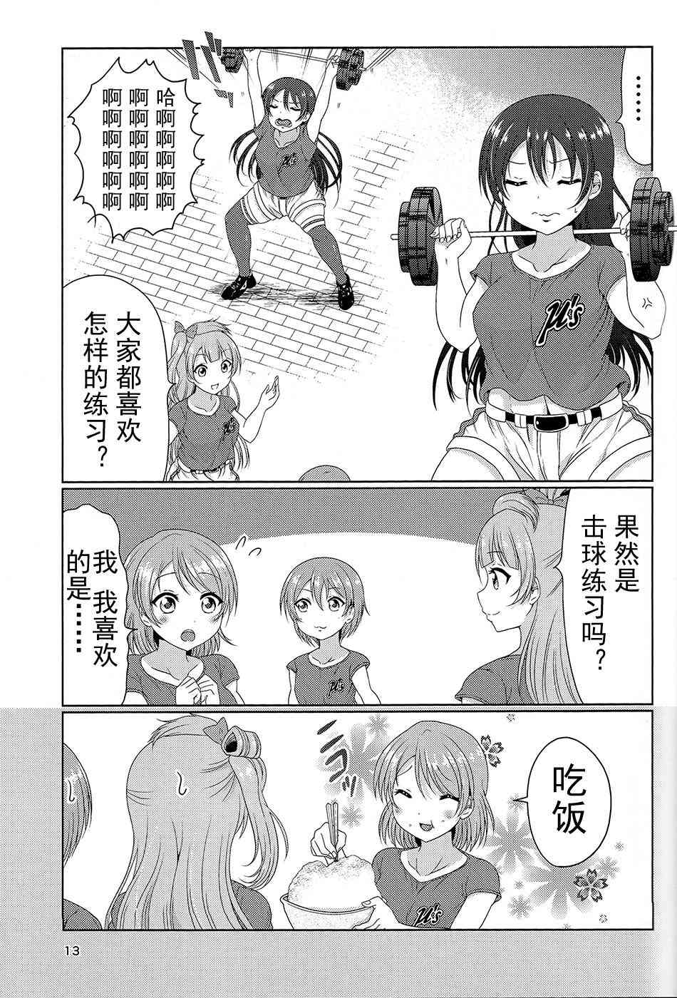 🍔LoveLive 野球部2 第12页